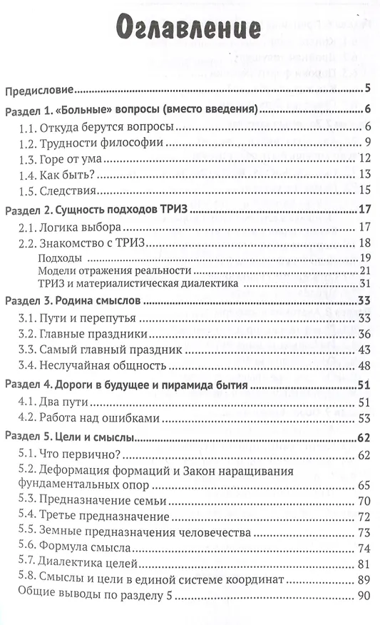 Книга ТРИЗ и мировидение (Александр Кислов) — 3