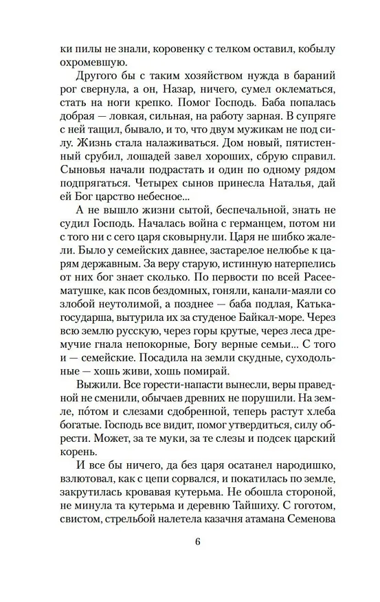 Книга Разрыв-трава (Исай Калашников) — 12
