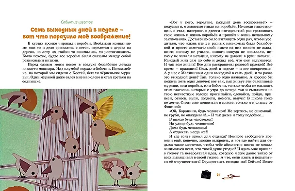 Книга Баранкин, будь человеком! (Валерий Медведев) — 16