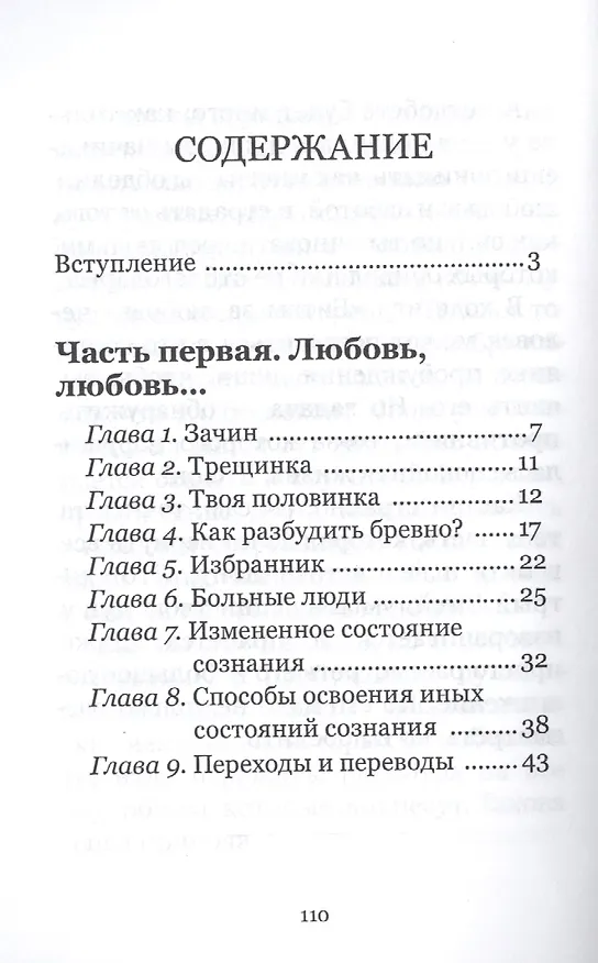 Книга Битва за любовь. Книга вторая (Александр Шевцов) — 2