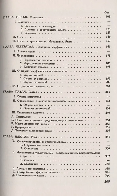 Книга Введение в сравнительное изучение индоевропейских языков () — 3