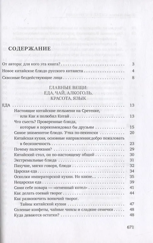 Книга Китай кусочками (Юрий Иляхин) — 2