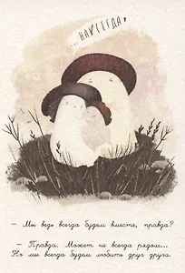 Открытка одинарная «Навсегда»