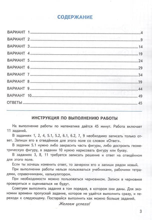 Книга ВПР. Математика. 3 класс. Практикум по выполнению типовых заданий. 10 вариантов заданий. Контрольные ответы. ФГОС Новый (Елена Волкова, Светлана Бахтина) — 2