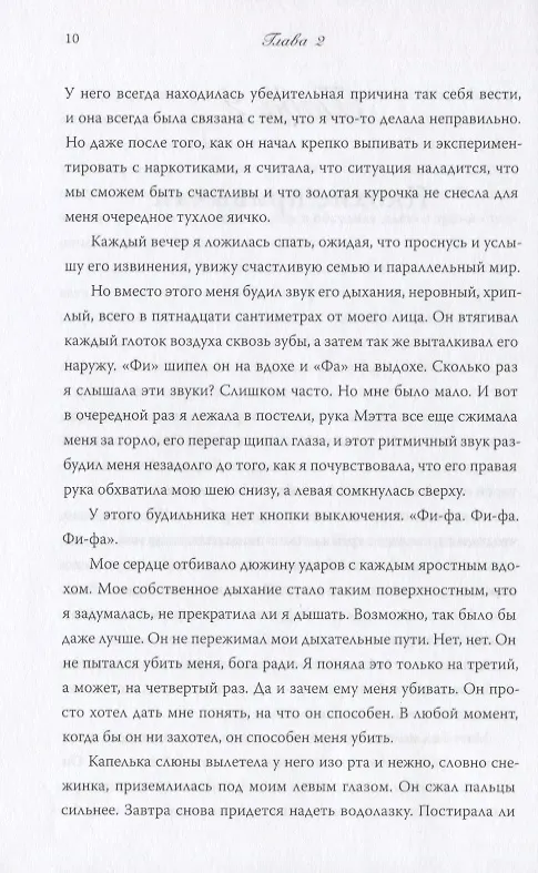 Книга Дом, который построил семью (Кара Брукинс) — 9