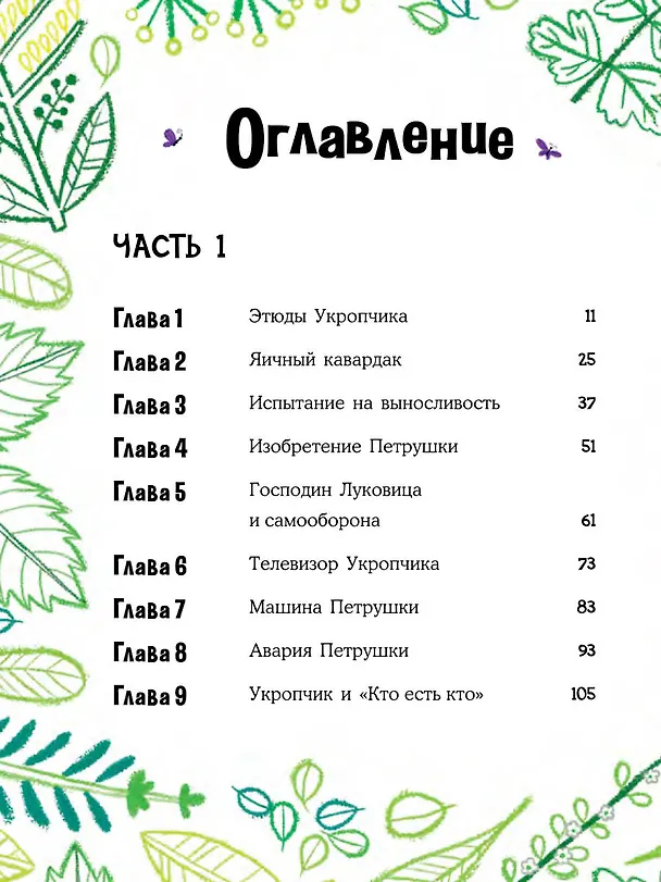 Книга Лев Петрушка и его друзья (Майкл Бонд) — 8