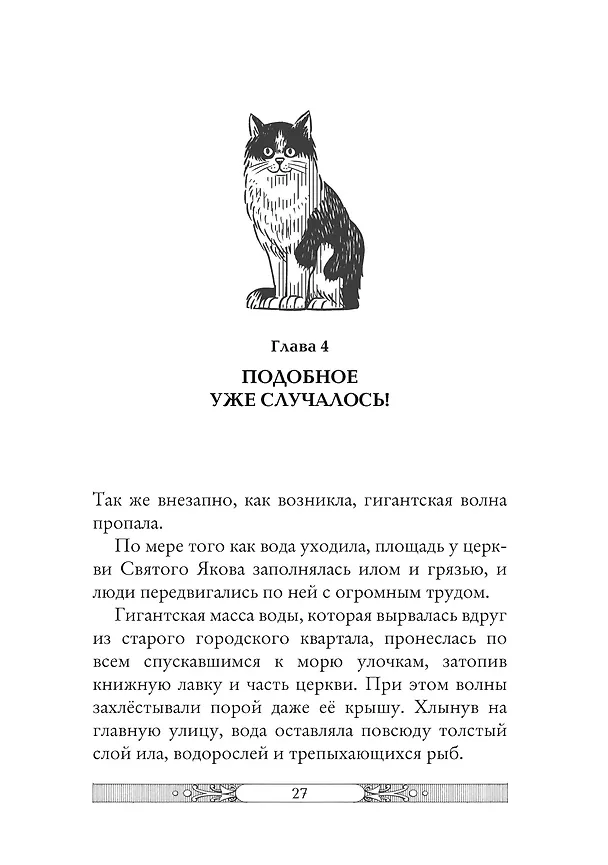 Книга Ледяная страна (Улисс Мур) — 9