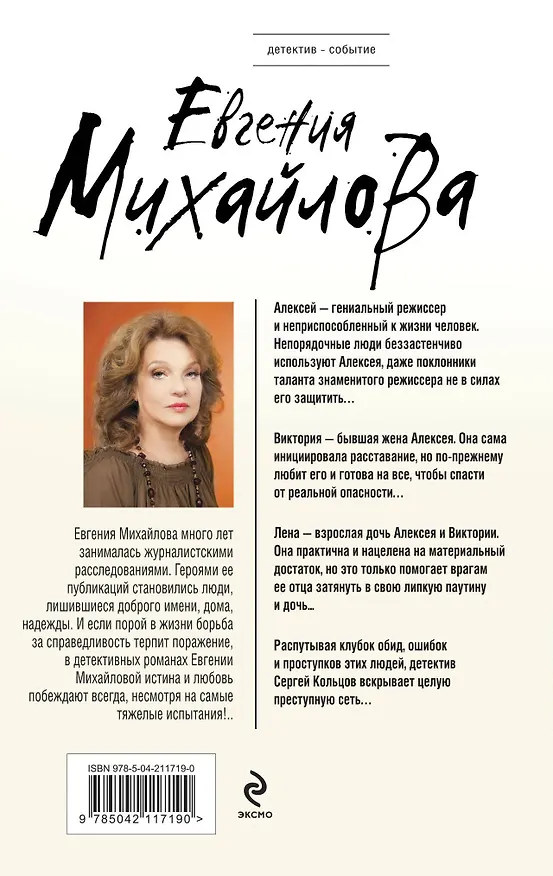 Книга Костры иллюзий (Евгения Михайлова) — 2