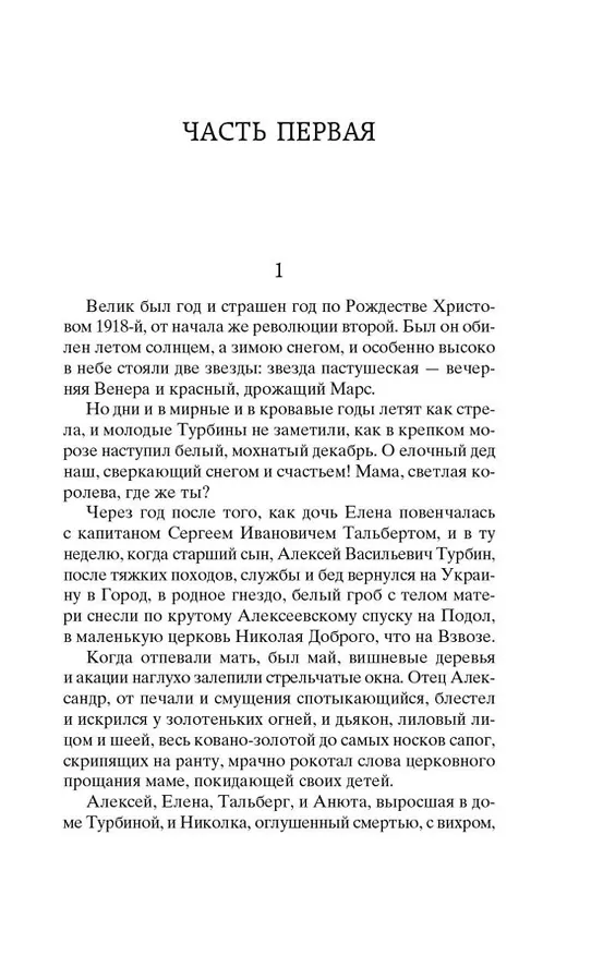 Книга Белая гвардия (Михаил Булгаков) — 8