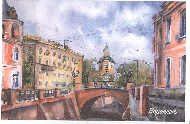 Открытка Воронеж акварель "Улица Старо-Московская. Каменный мост" 2572169 — 1