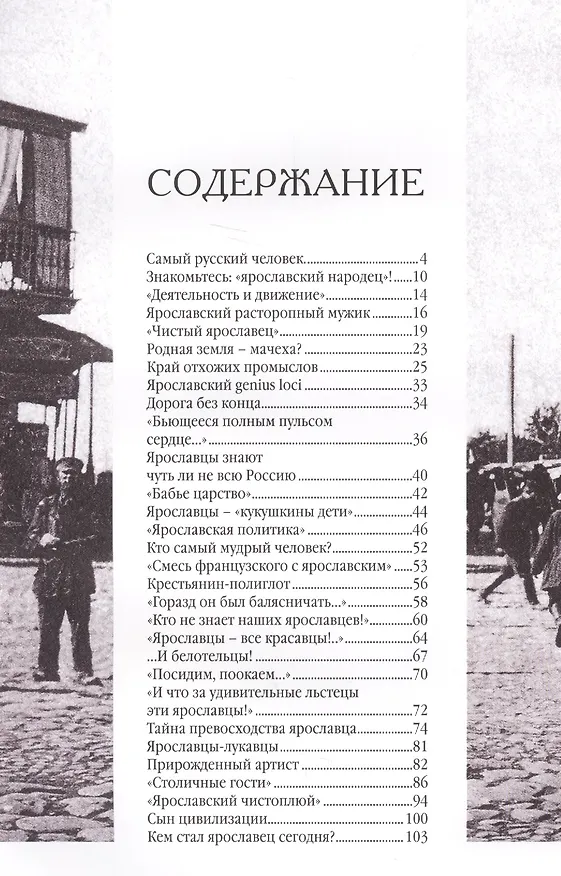 Книга Ярославский характер (2 изд.) Смирнов (Ярослав Смирнов) — 2