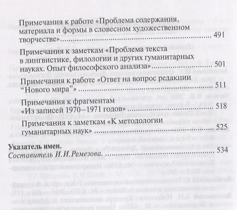 Книга Избранное. В 2 томах (комплект из двух книг) (Михаил Бахтин) — 4