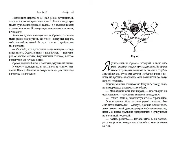Книга Сад Змей (#3) (Кристин Кроуфорд) — 9