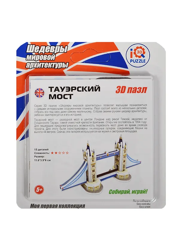 Пазл IQ 3D PUZZLE 11,6*3,9*6см Тауэрский мост 2519215 — 1