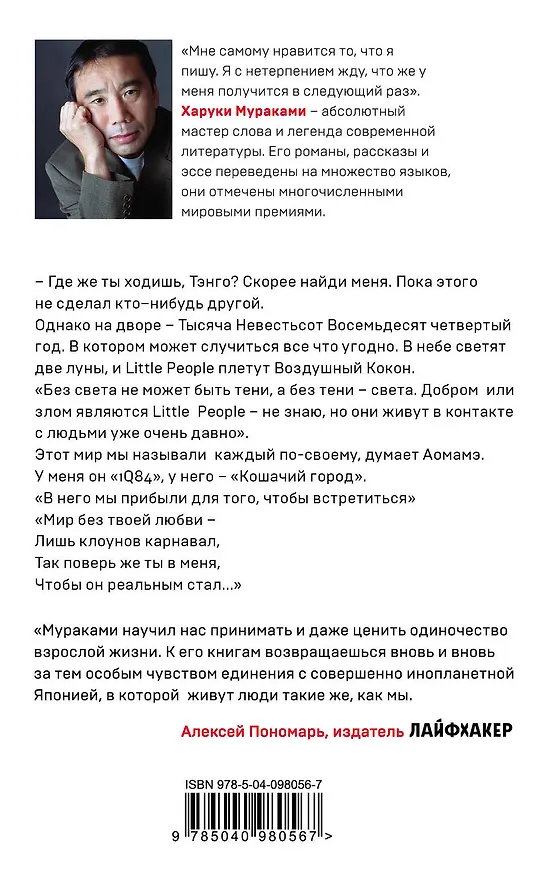 Книга 1Q84. Тысяча Невестьсот Восемьдесят Четыре. Кн. 3. Октябрь-декабрь (Харуки Мураками) — 2