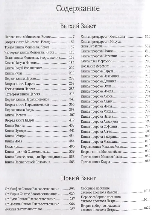 Книга Библия () — 2