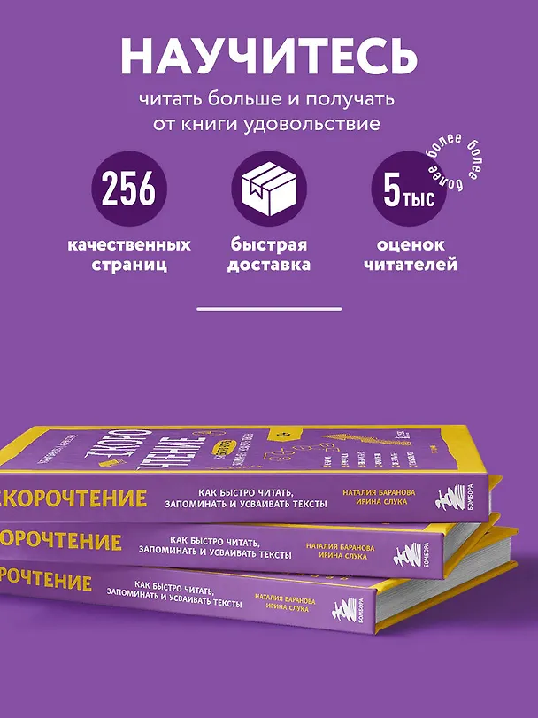 Книга Скорочтение. Как быстро читать, запоминать и усваивать тексты. Третье издание (Ирина Слука, Наталия Баранова) — 6