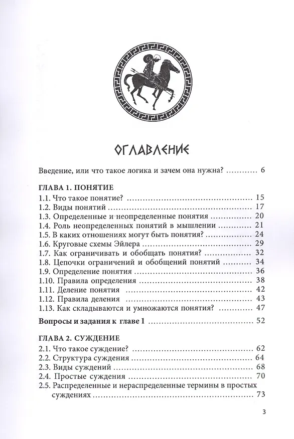 Книга Логика (Дмитрий Гусев) — 2