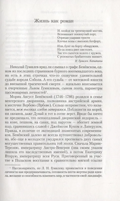 Книга Кругосветное путешествие короля Соболя (Жан-Кристоф Руфен) — 3