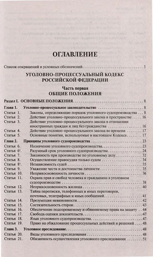 Книга Уголовно-процессуальный кодекс Российской Федерации с постатейными разъяснениями Пленума Верховного Суда РФ () — 2