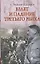 Взлет и падение Третьего Рейха — 2319182 — 1
