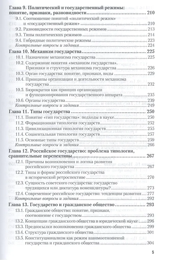 Книга Теория государства и права : учебник для бакалавров /3-е изд. пер. и доп. (Рашид Мухаев) — 4