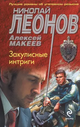 Закулисные интриги — 2426523 — 1