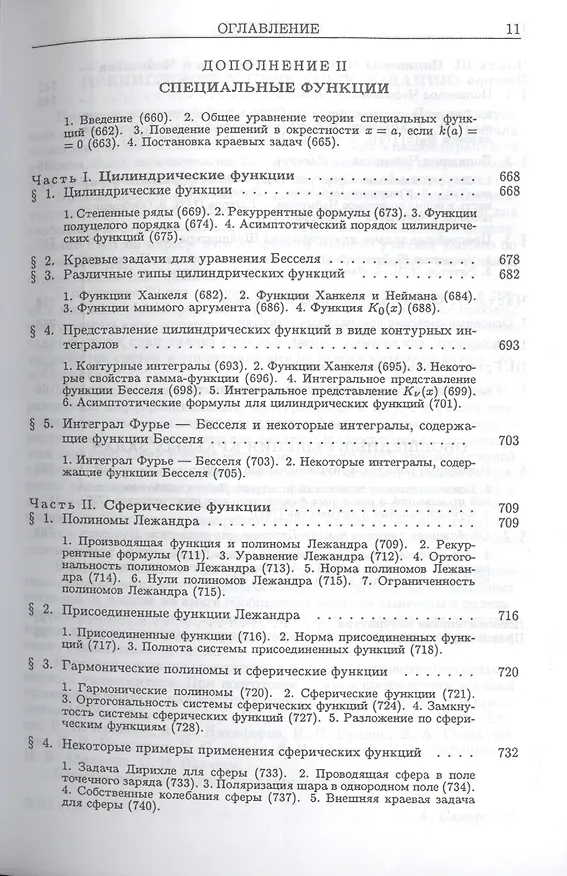 Книга Уравнения математической физики (7 изд) (КУУ) Тихонов (Андрей Тихонов) — 8