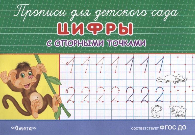 

Цифры с опорными точками