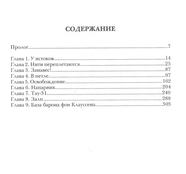 Книга Тайны Империи. Ч. 1 (Юлия Каштанова) — 2