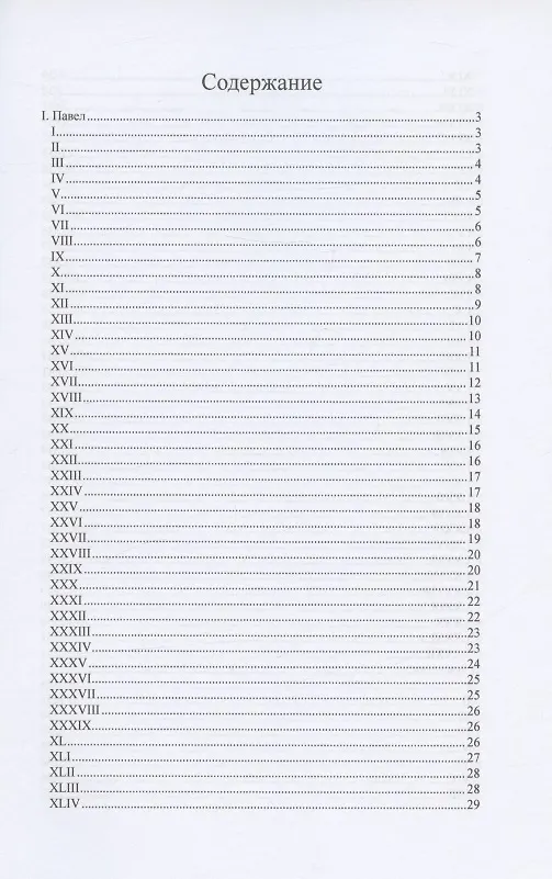 Павел. Августин 2936448 — 2