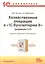 Хозяйственные операции в "1С:Бухгалтерии 8" (редакция 3.0). Задачи, решения, результаты. Издание 4 — 2410703 — 1