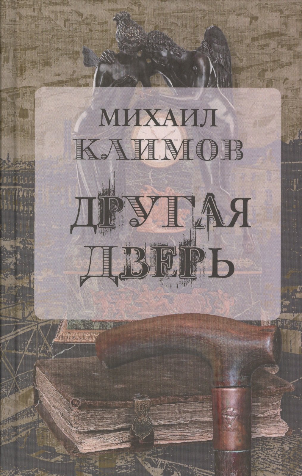 

Другая дверь (Климов)