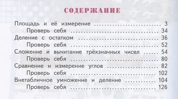 Книга Математика. 3 класс. Учебник для общеобразовательных организаций. В 2 частях. Часть первая (Ирэн Аргинская) — 2