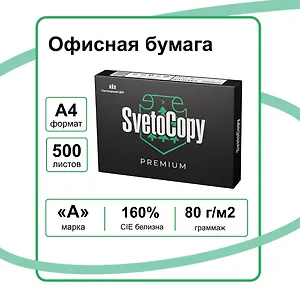 Бумага А4, 500 листов, 80г/м2, «SvetoCopy Premium», Svetocopy