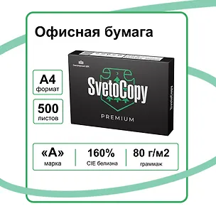 Бумага А4, 500 листов, 80г/м2, «SvetoCopy Premium», Svetocopy 3118797
