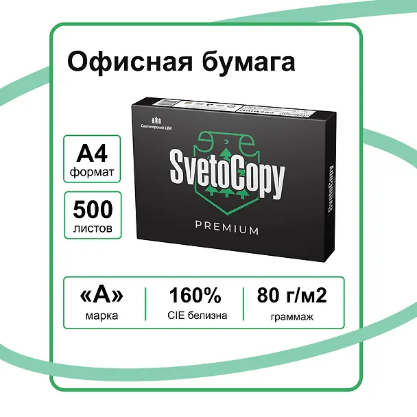 Бумага А4, 500 листов, 80г/м2, «SvetoCopy Premium», Svetocopy 3118797 — 1