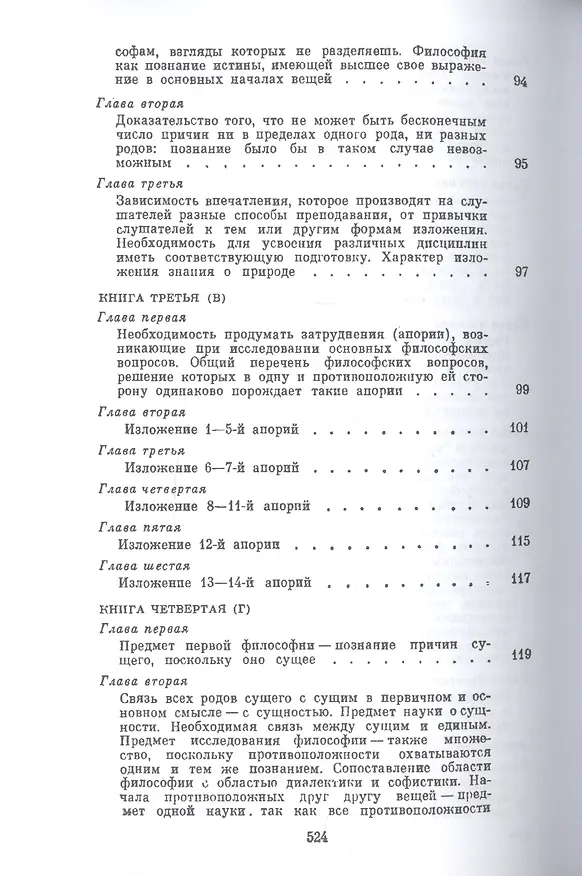 Книга Аристотель. Сочинения в четырех томах. Том 1 (Аристотель) — 4