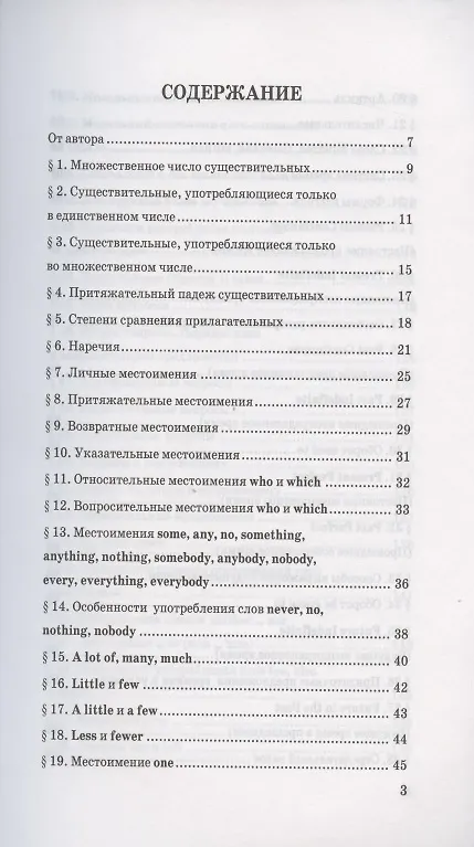 Книга Грамматика английского языка. 5 класс. Книга для родителей (Елена Барашкова) — 2