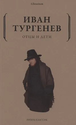 Книга Отцы и дети ()