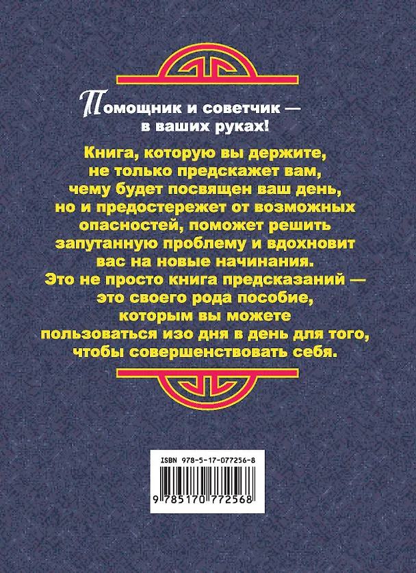 Книга Книга, которая поможет в трудную минуту. Открой на любой странице и узнай, что нужно сделать, чтобы все было хорошо! (Иоланта Прокопенко) — 2