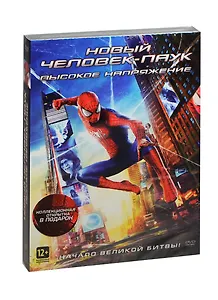 Новый человек-паук Высокое напряжение (+открытка) (DVD)