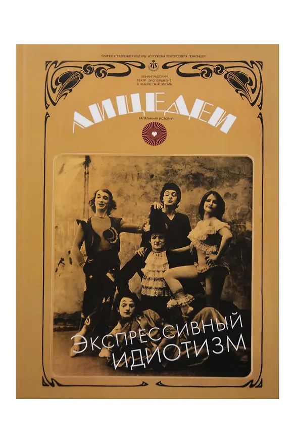 Книга Комплект «Семь любимых спектаклей клоуна Славы Полунина» (комплект из 7 книг) (Вячеслав Полунин) — 6