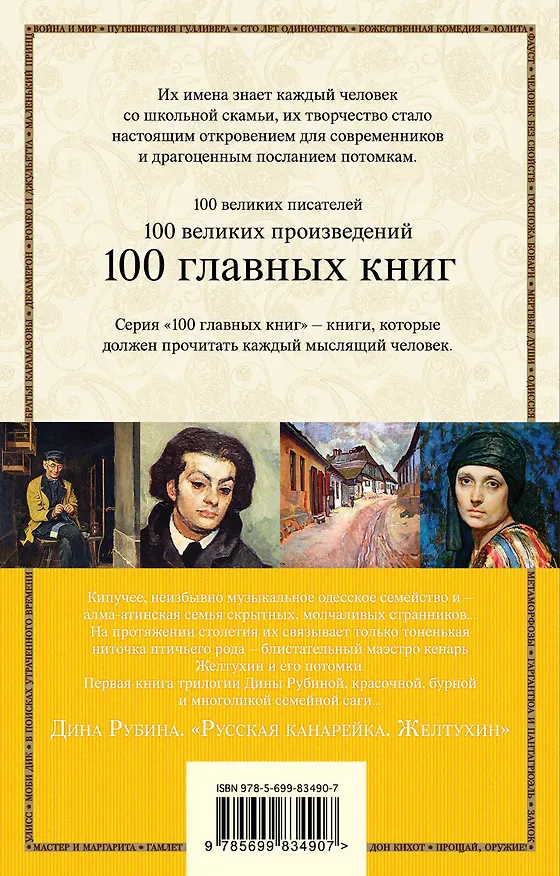 Книга Русская канарейка. Желтухин: роман (Дина Рубина) — 2