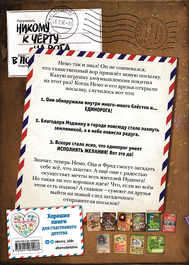 Книга Не открывать! Магия! (#5) (Шарлотта Хаберзак) — 2