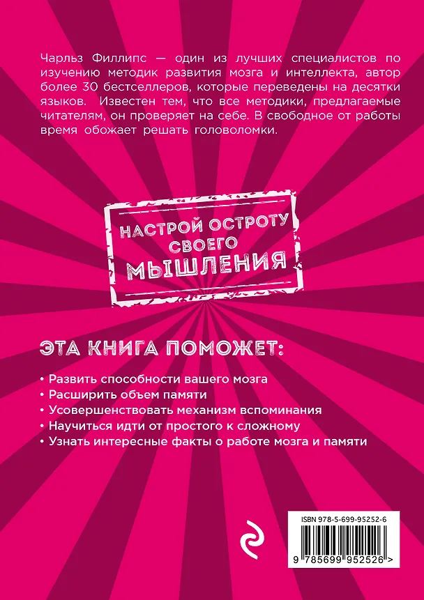 Книга 100 головоломок. По принципу от простого к сложному (Чарльз Филлипс) — 2