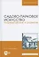 Садово-парковое искусство. Формирование и развитие. Учебное пособие, 2-е изд., перераб. и доп. — 2656945 — 1