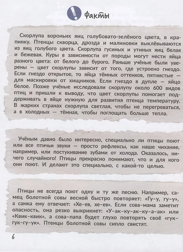 Книга Поговорим? Самая общительная энциклопедия (Мария Ушенина) — 5