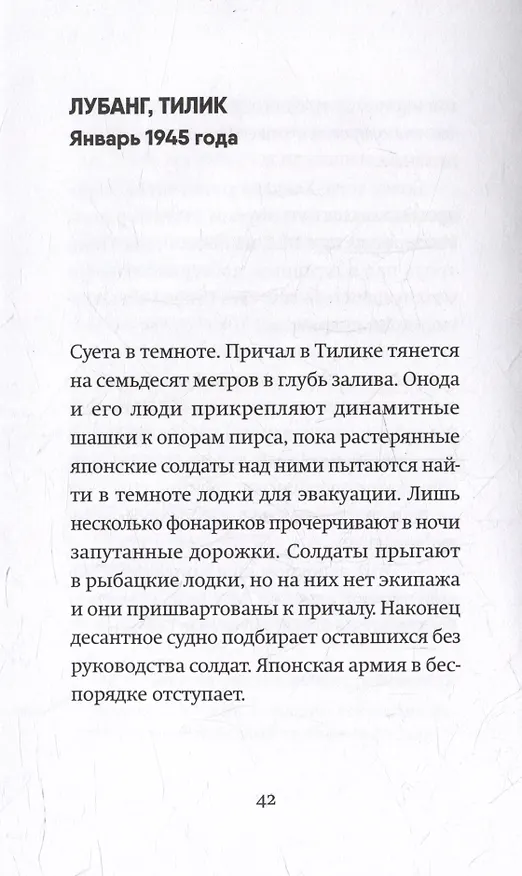 Книга Сумерки мира (Вернер Херцог) — 4