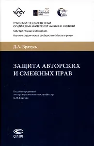 Защита авторских и смежных прав.